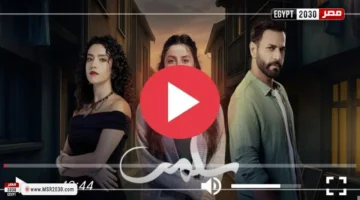 مشاهدة مسلسل سلمى الحلقة 56 كاملة: أحداث الحلقة الأخيرة وتطورات الأحداث الرئيسية